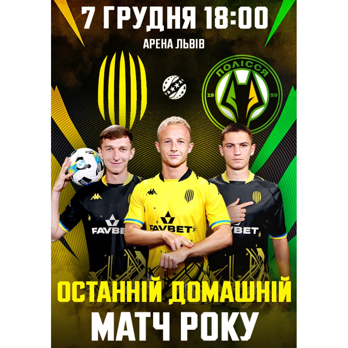 ФК «Рух» — ФК «Полісся»