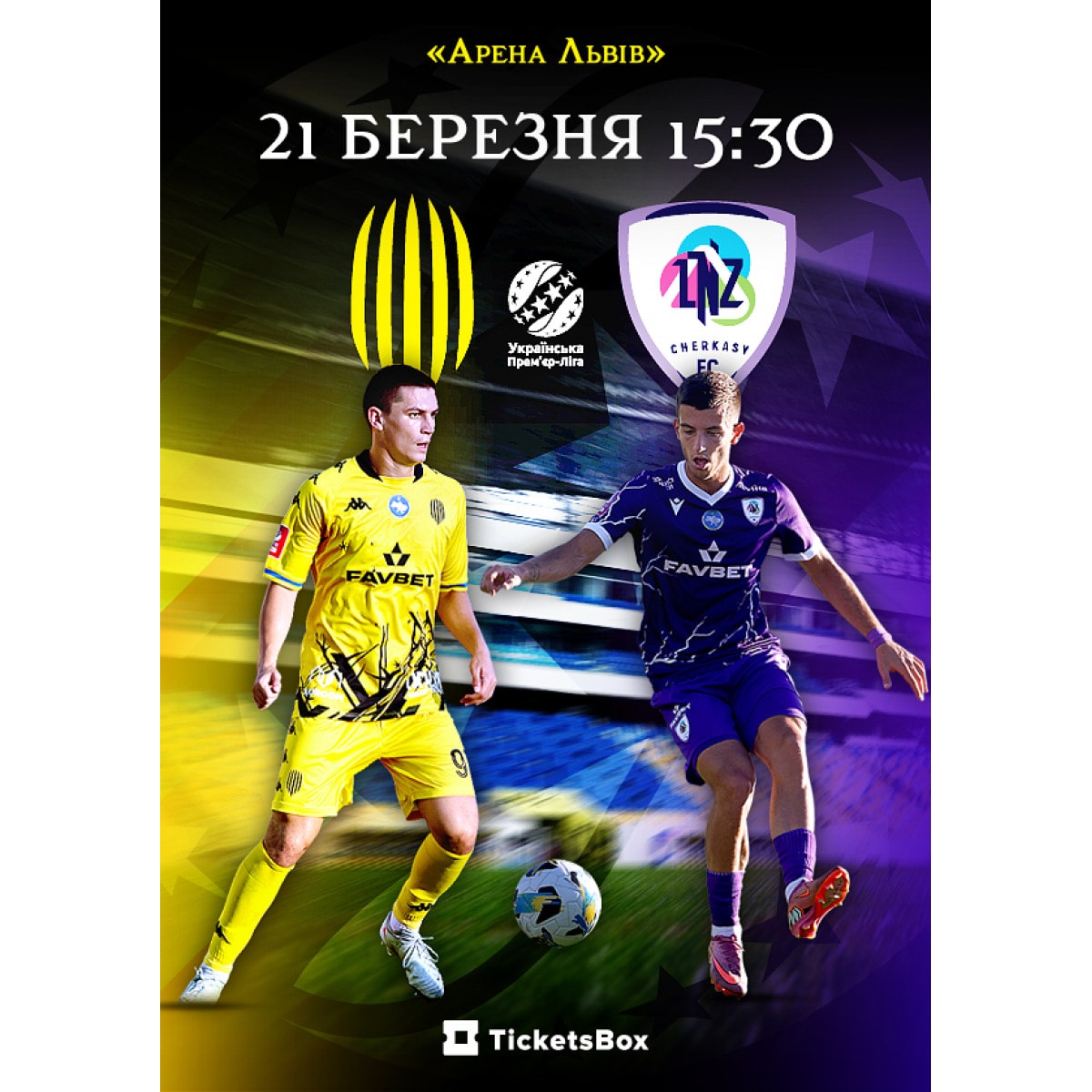 ФК «РУХ» ЛЬВІВ - ФК «ЛНЗ» ЧЕРКАСИ