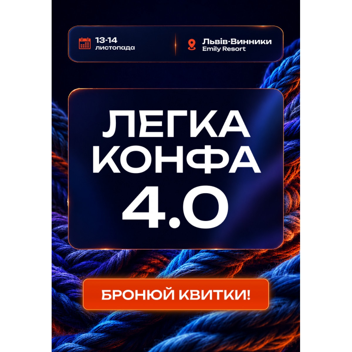Легка Конфа 4.0