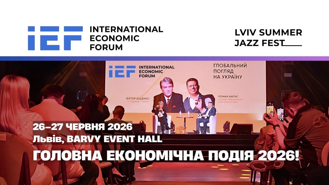 Міжнародний Економічний Форум ’26 та Lviv Summer Jazz Fest