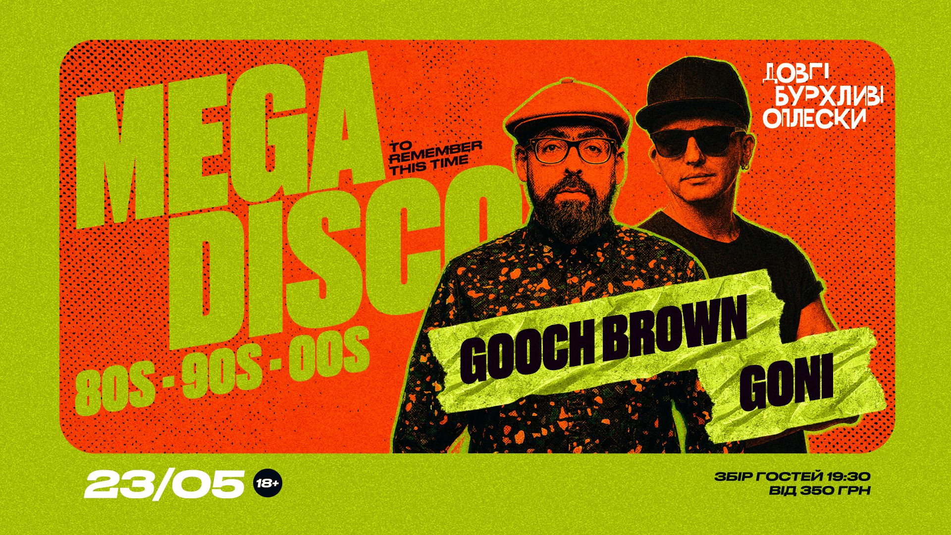 ВЕЧІРКА Megadisco в ОПЛЕСКАХ | Gooch Brown та Goni