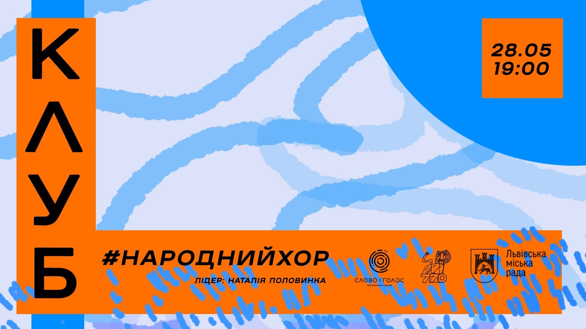 КЛУБ #народнийхор