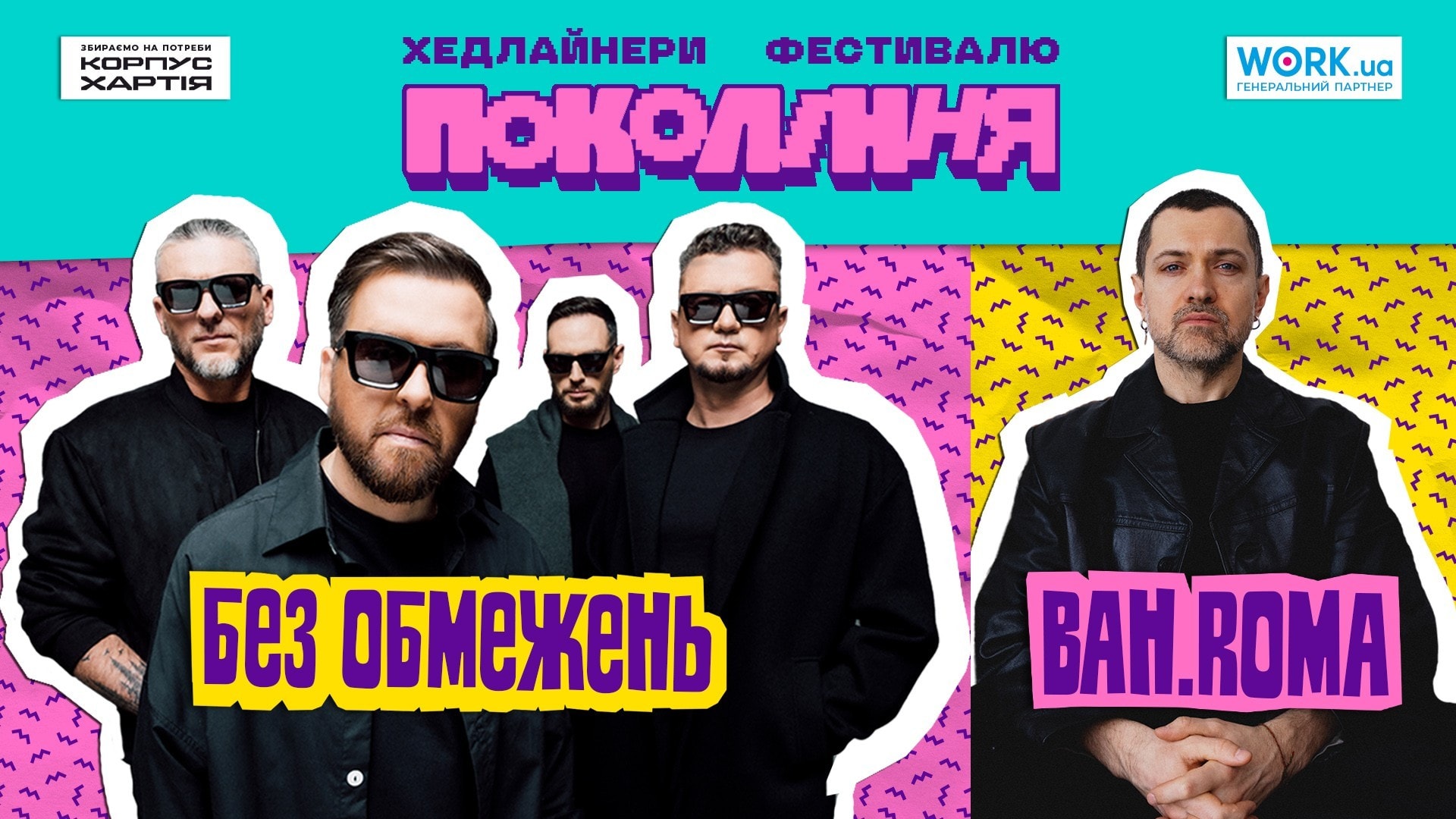BAH.ROMA, БЕЗ ОБМЕЖЕНЬ на фестивалі Поколінні у Львові