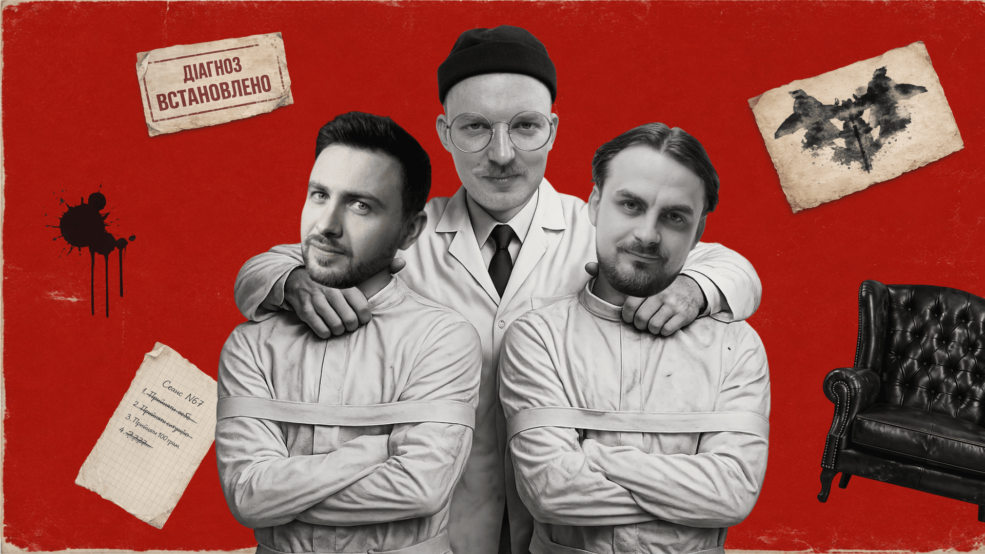 ШОУ ПСИХОТЕРАПІЯ | КАПІШОН, ШЕБЕЛА, ТРАЧУК | 9 ЛИПНЯ