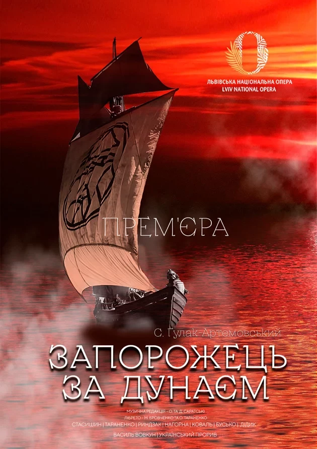 Запорожець за Дунаєм