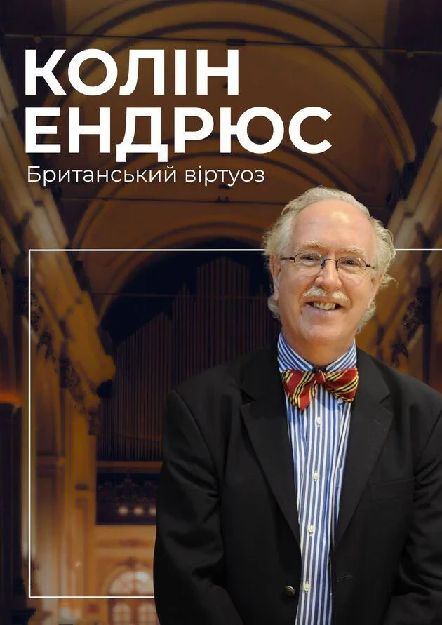 Британський віртуоз Колін Ендрюс