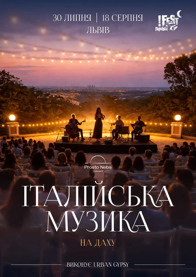 Італійська музика на даху