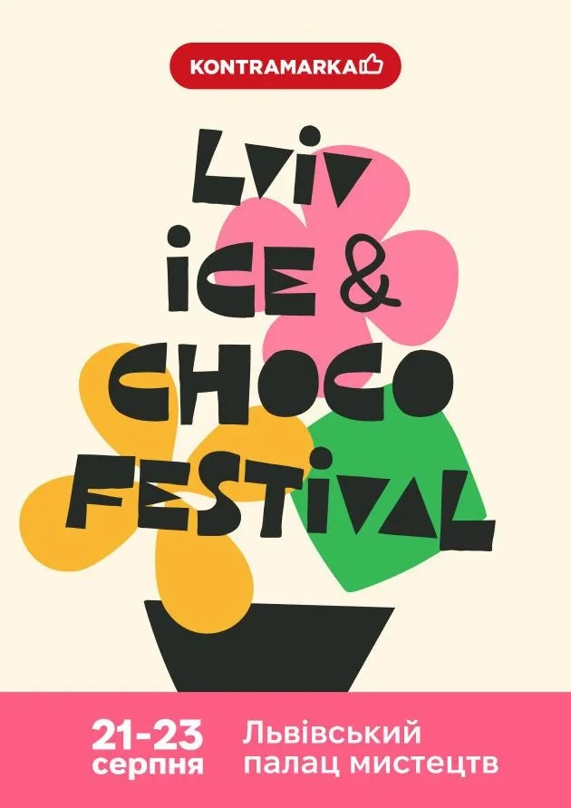 Lviv Ice & Choco Festival / Фестиваль Морозива та Шоколаду