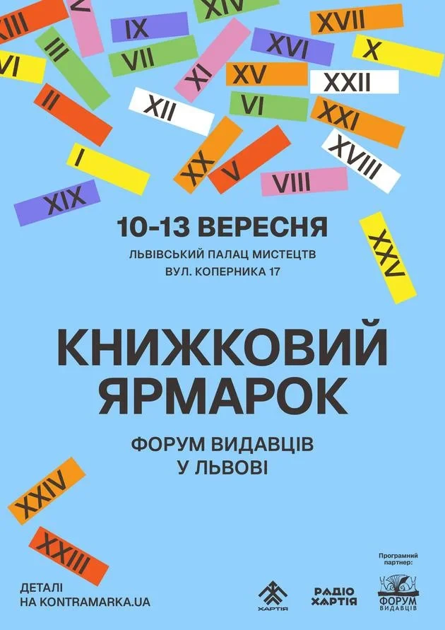 Книжковий ярмарок «Форум видавців у Львові»