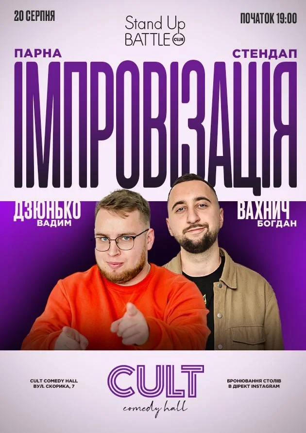 ПАРНА ІМПРОВІЗАЦІЯ: ВАХНИЧ, ДЗЮНЬКО