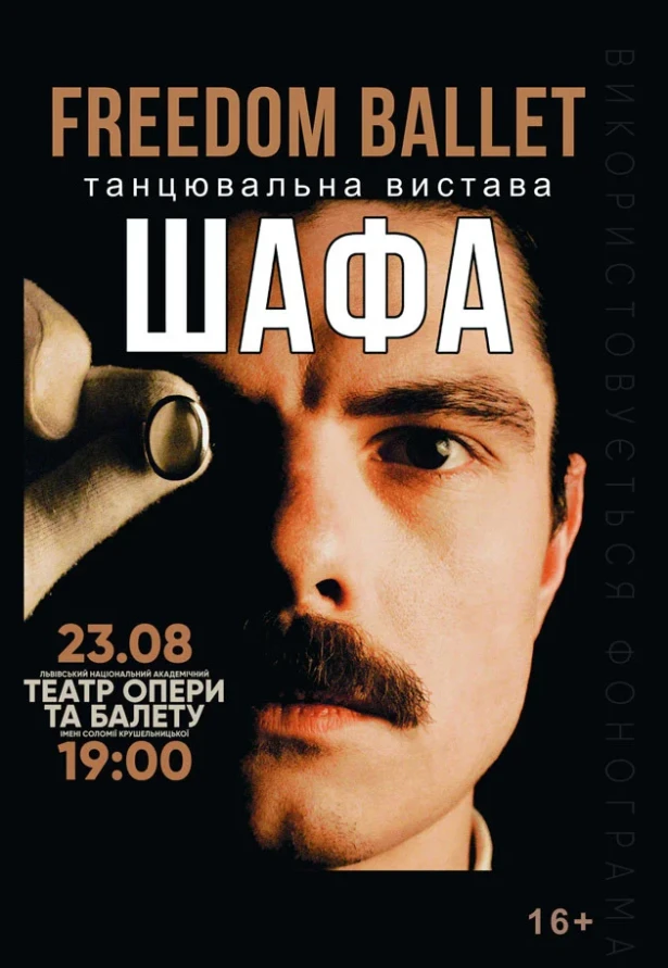 Freedom Ballet. Танцювальна вистава "ШАФА"