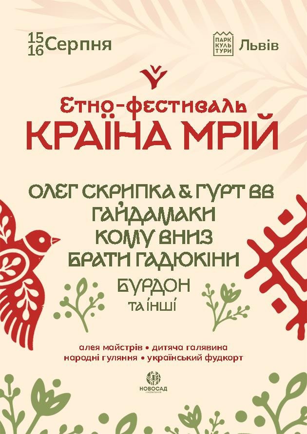 Країна Мрій