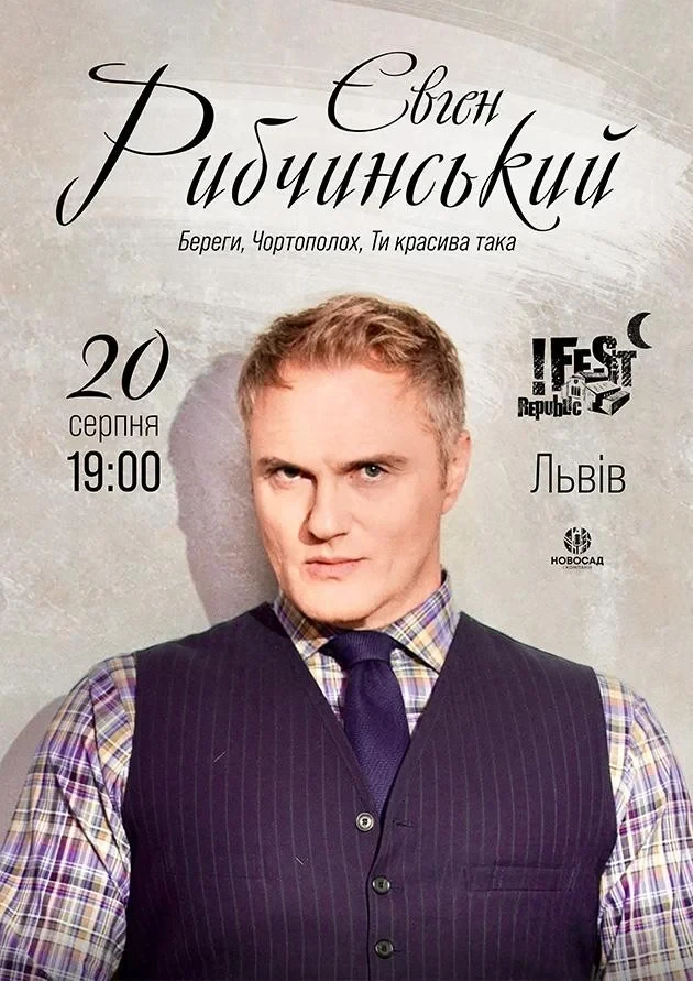 Євген Рибчинський