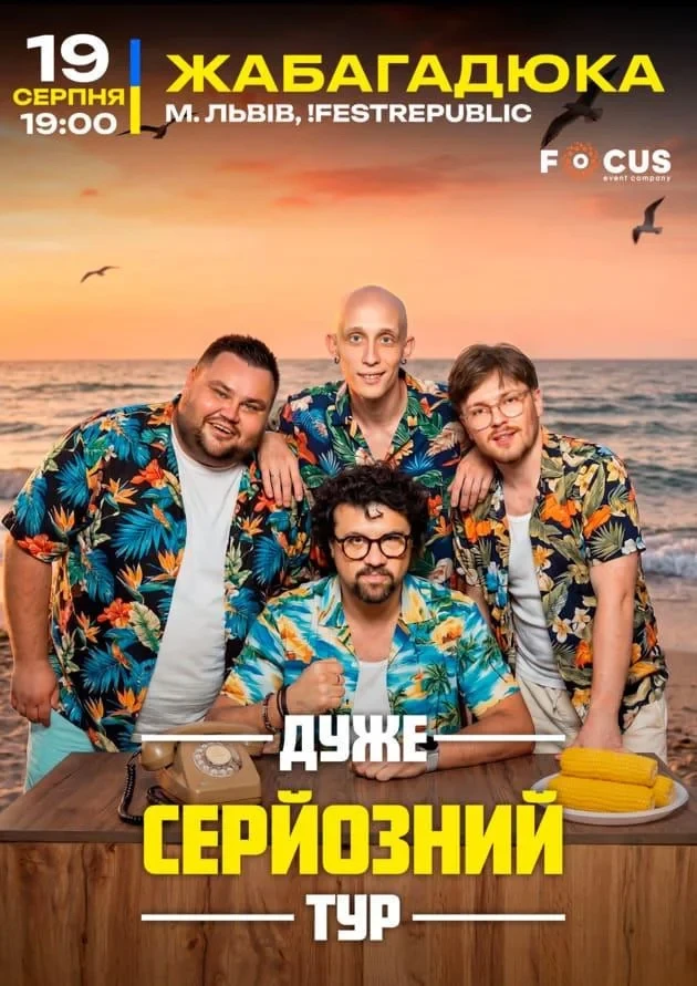 ЖабаГадюка. Шоу «Дуже серйозна розмова»