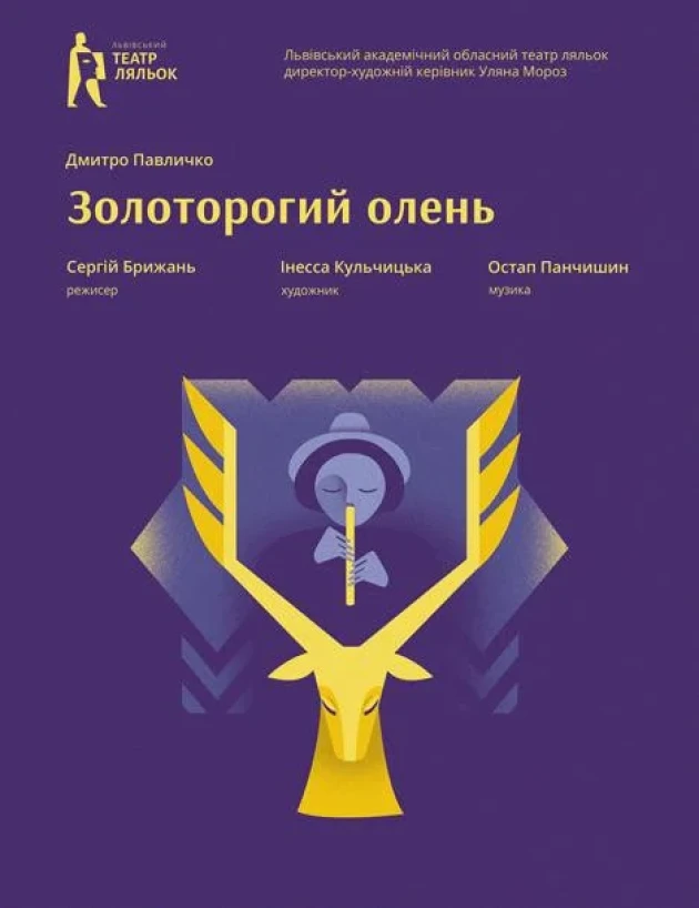 Золоторогий олень