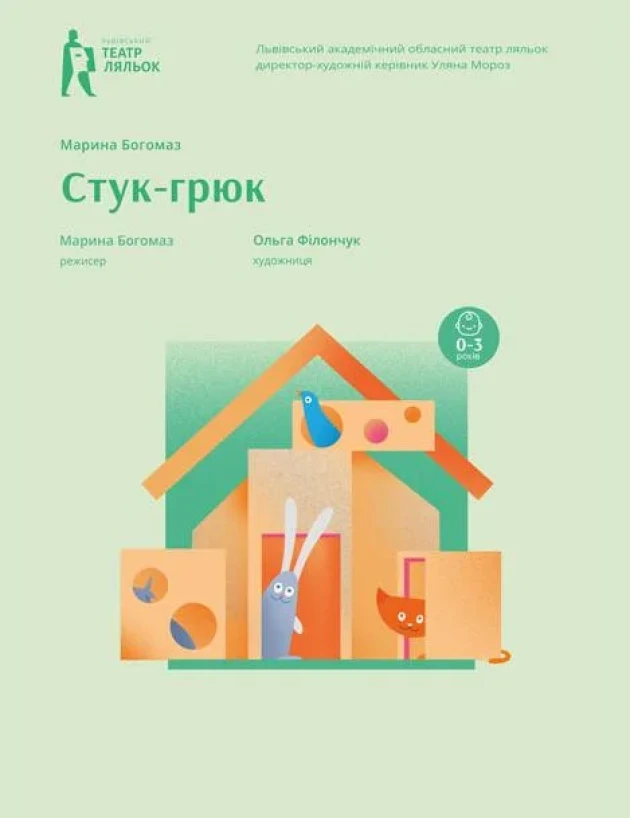 Стук-грюк