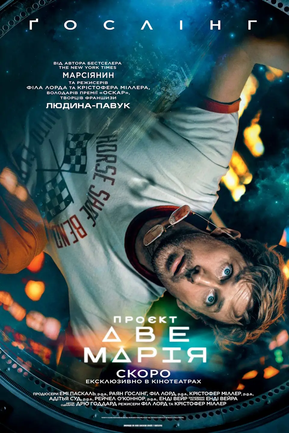 Проєкт "Аве Марія"