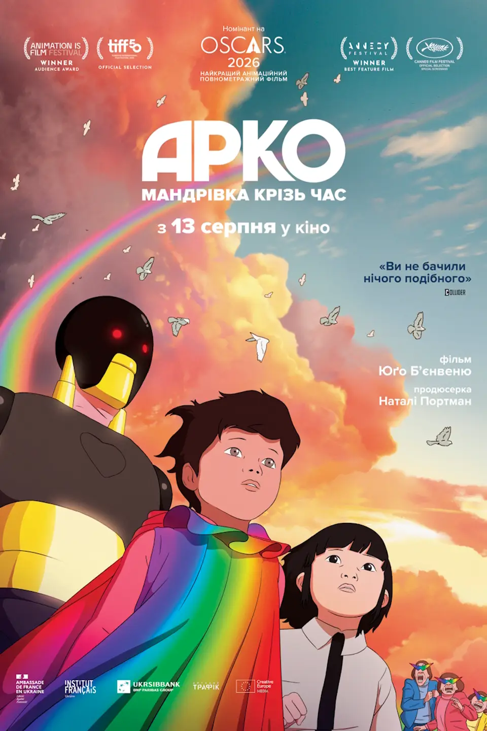 Арко. Мандрівка крізь час