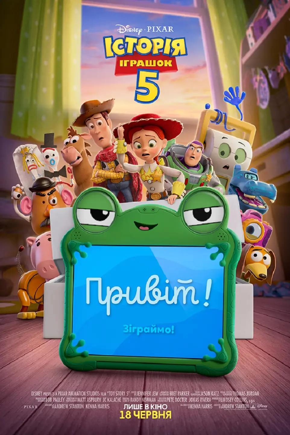 ІСТОРІЯ ІГРАШОК 5