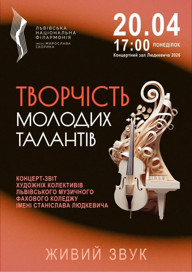 Творчість молодих талантів