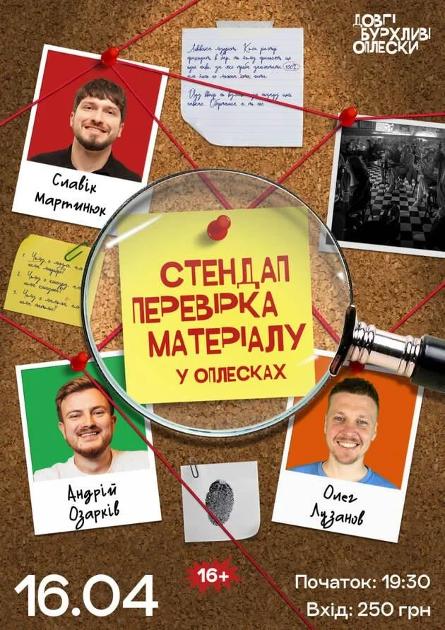 СТЕНДАП ПЕРЕВІРКА | ОЗАРКІВ, ЛУЗАНОВ, МАРТИНЮК