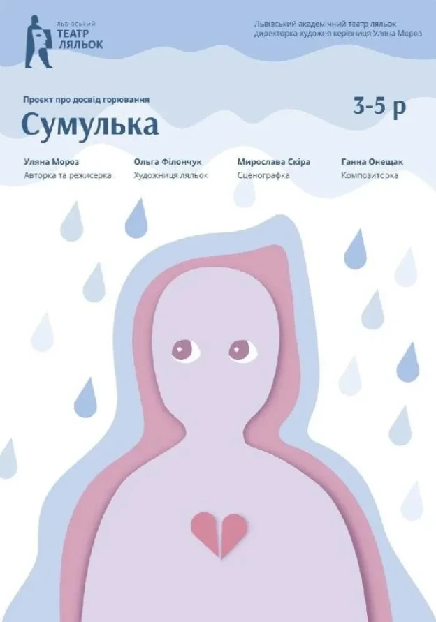 Сумулька