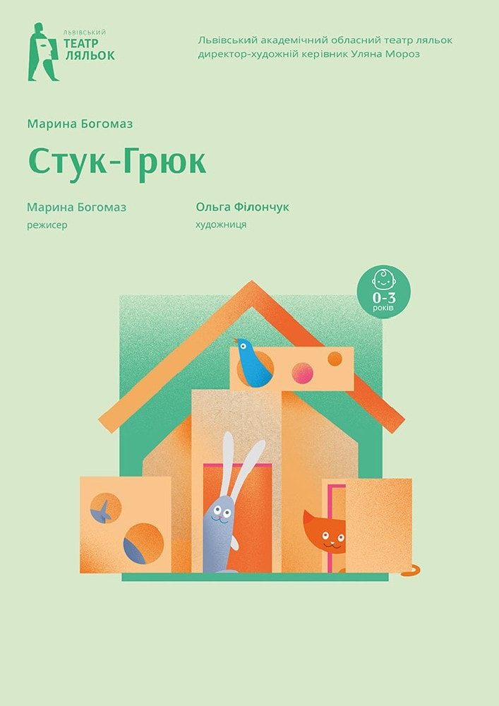 Бейбі-вистава «Стук-Грюк»