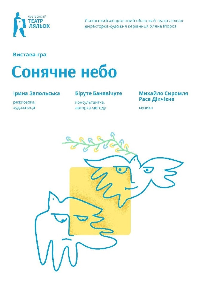 «Сонячне небо» (Львівський театр ляльок)