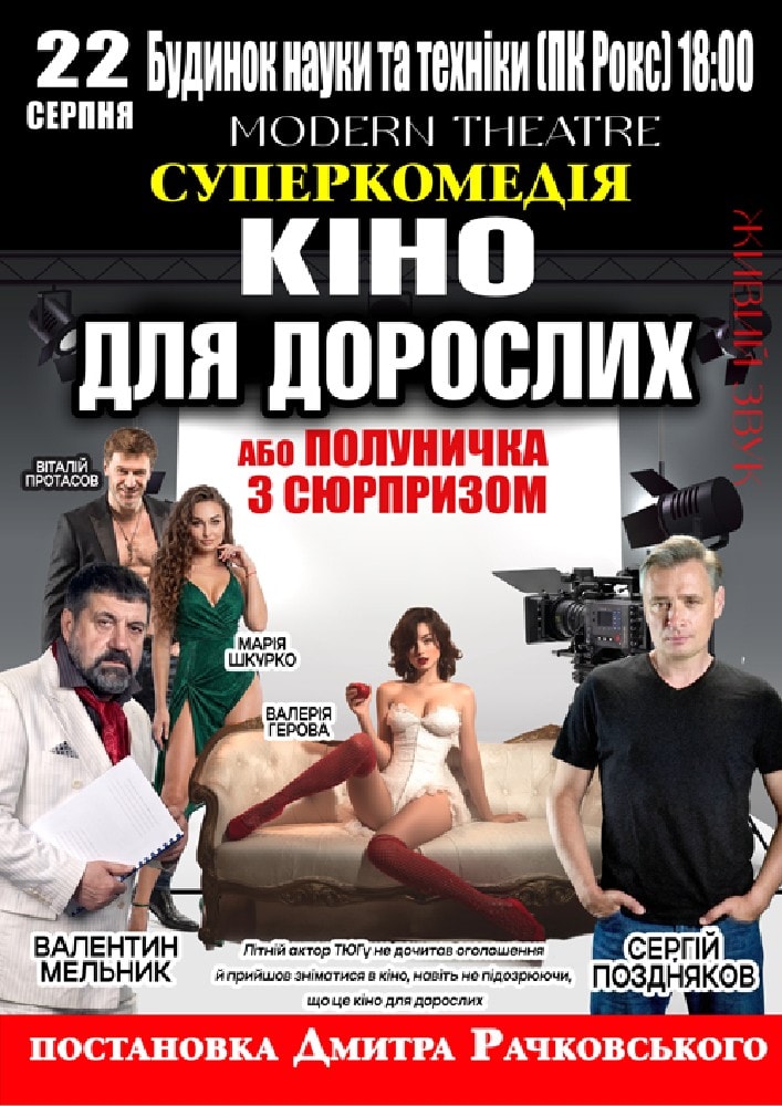 «Кіно для дорослих»
