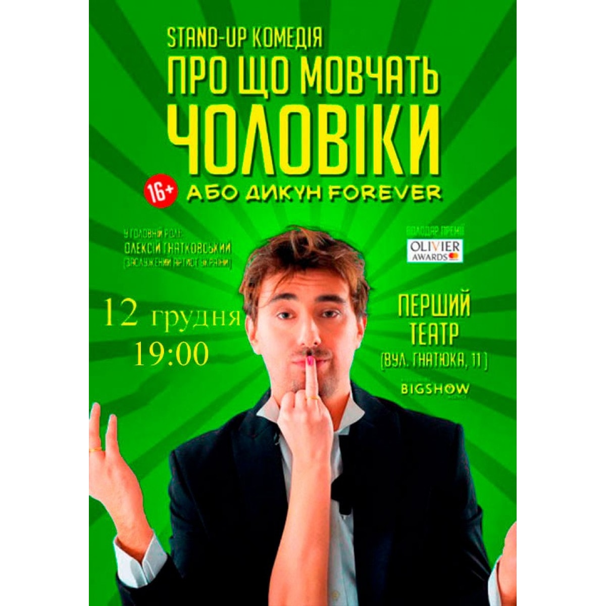 О чем молчат мужчины, или Дикарь Forever