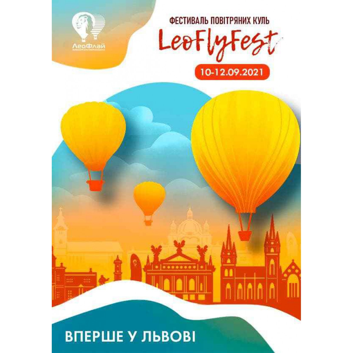 Фестиваль повітряних куль LeoFlyFest