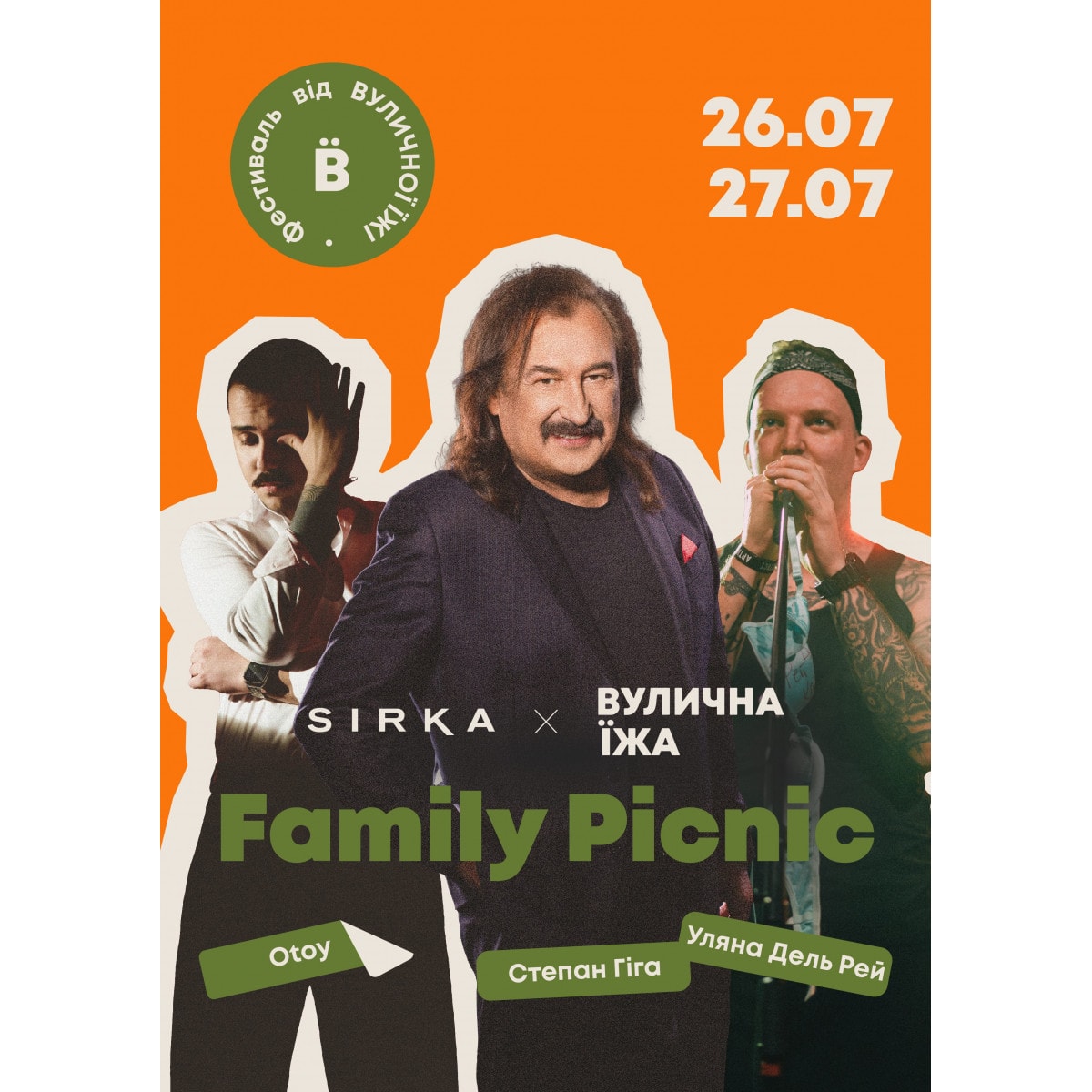 SIRKA x Вулична Їжа: FAMILY PICNIC