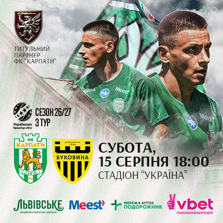 "Карпати" – "Буковина"