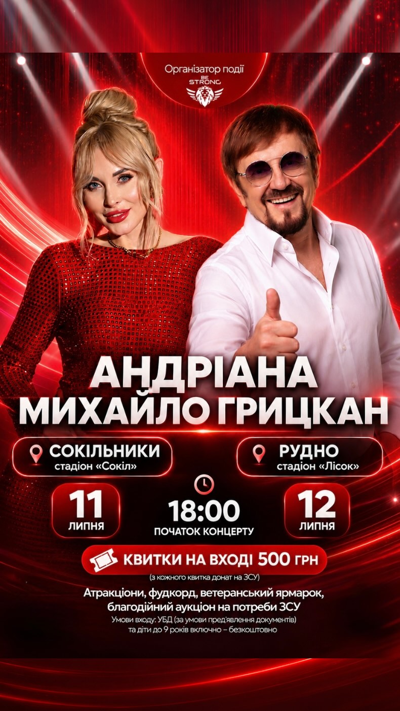 Готуйся до літніх подій у Сокільниках та Рудно від ГО «Be Strong»!