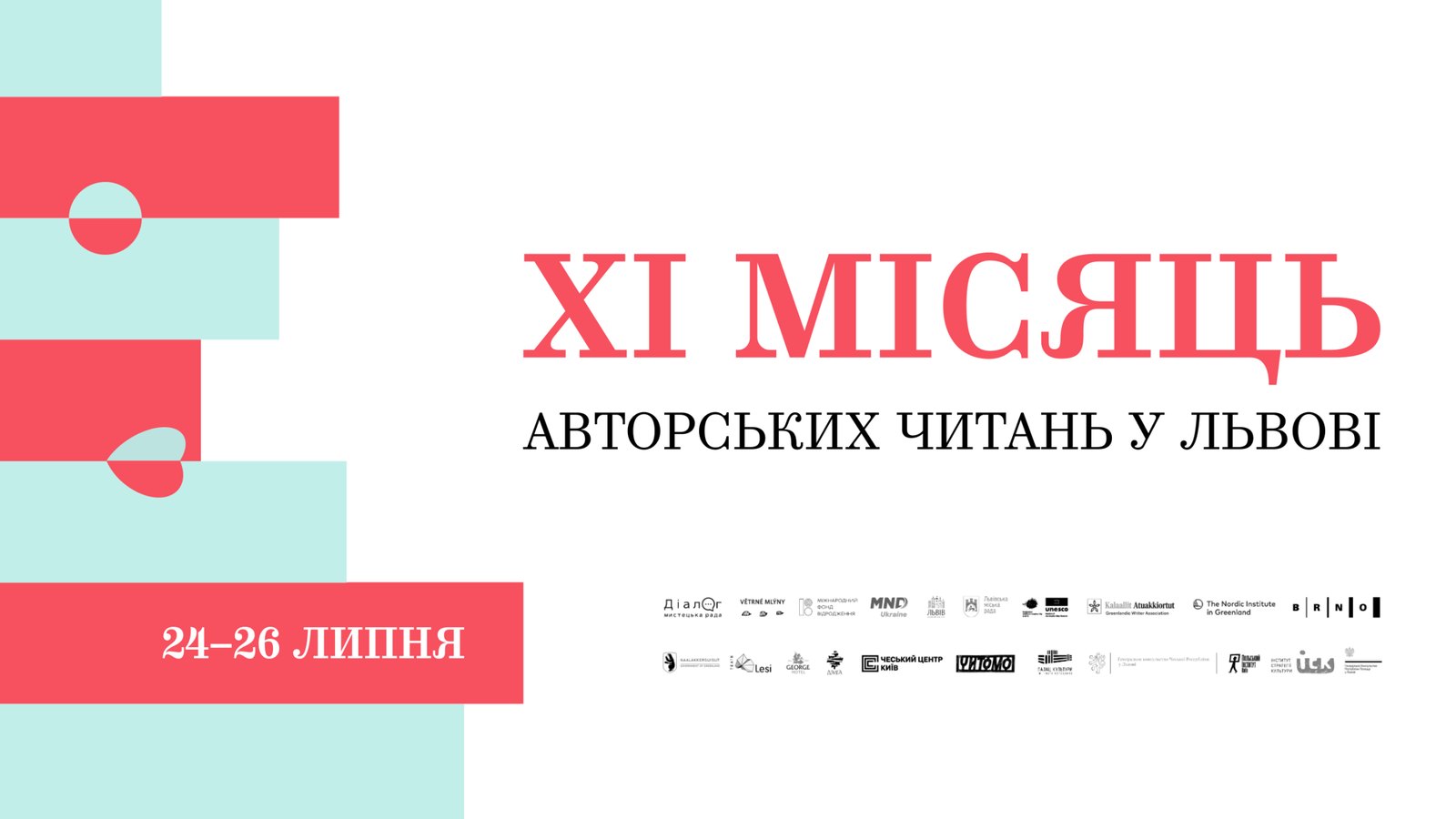 Літературний фестиваль «Місяць авторських читань»