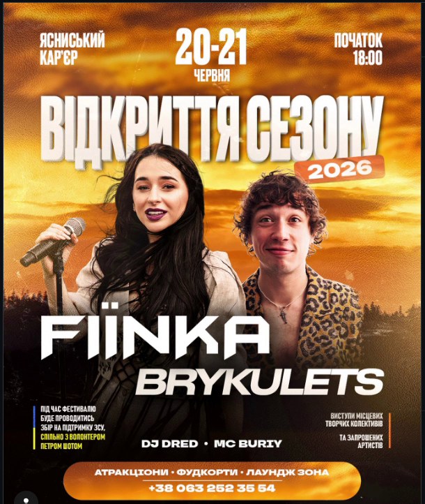 Відкриття сезону 2026: ФІЇНКА, Brykulets